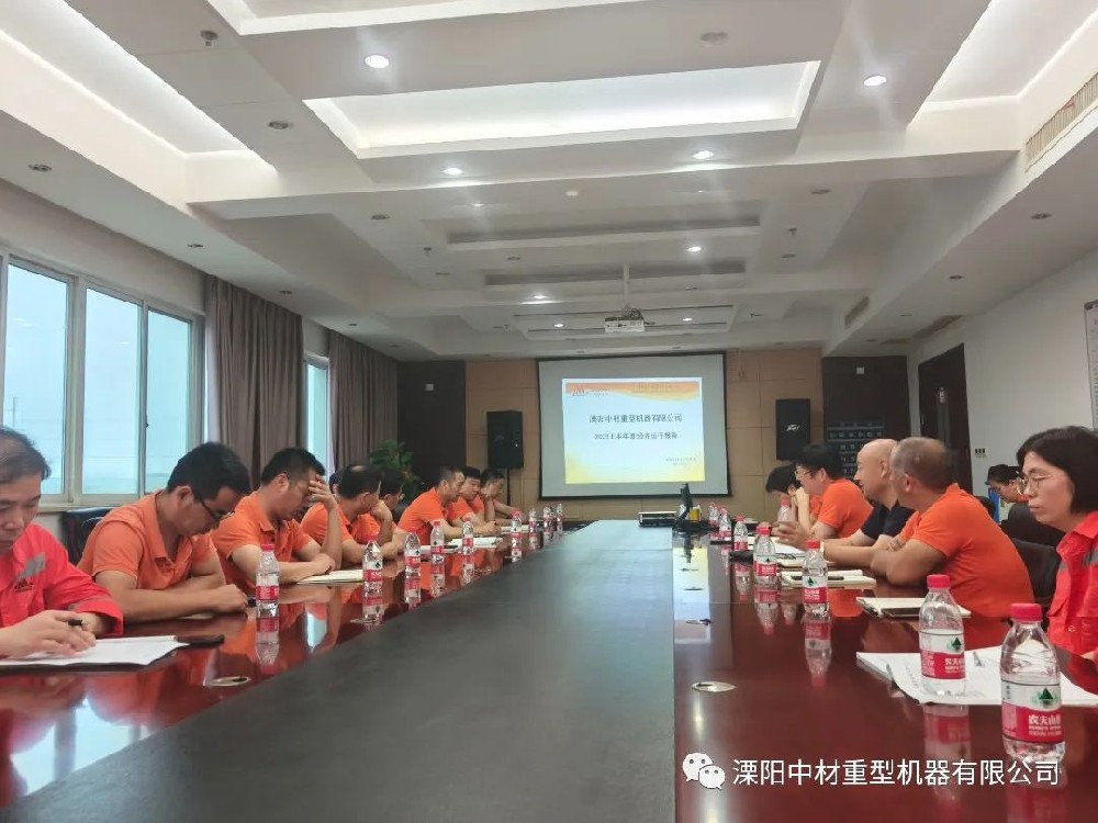溧陽中（zhōng）材2023上半年工作總結報告會議順利召開